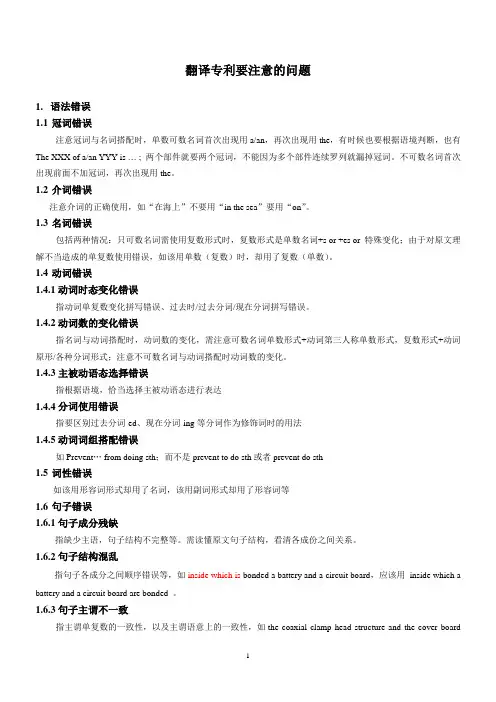 翻译专利要注意的问题