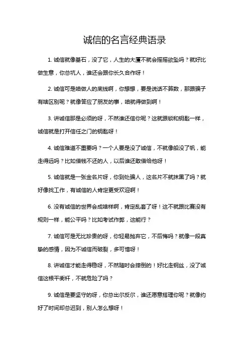 诚信的名言经典语录