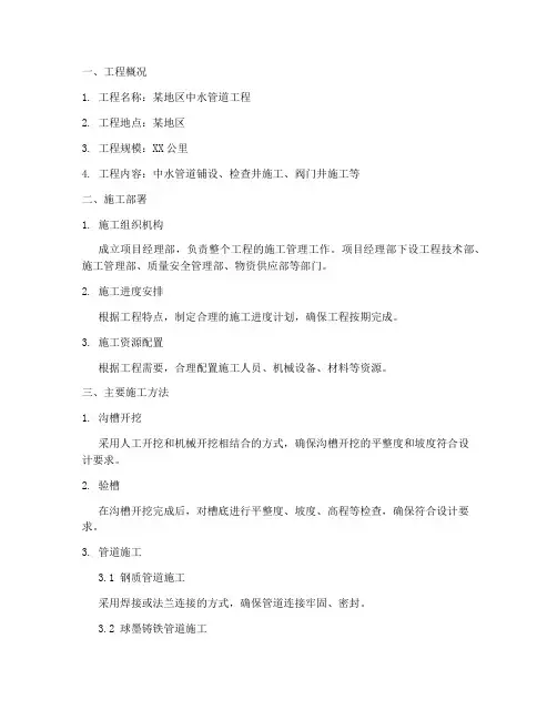 中水管道工程施工方案
