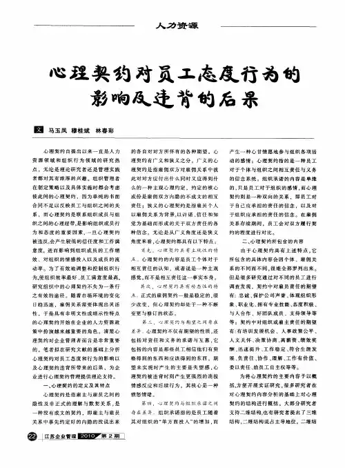 心理契约对员工态度行为的影响及违背的后果