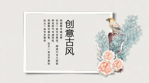 简约创意复古中国风花鸟意境民族风通用PPT模板(可直接编辑)