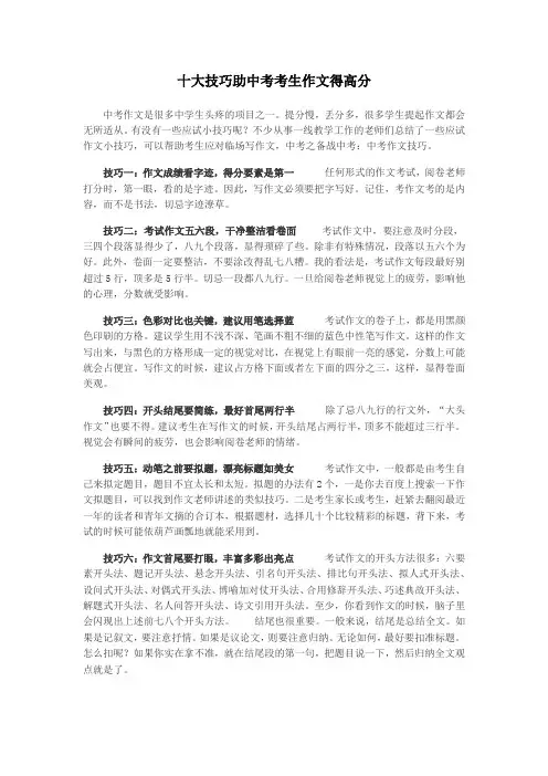 十大技巧助中考考生作文得高分