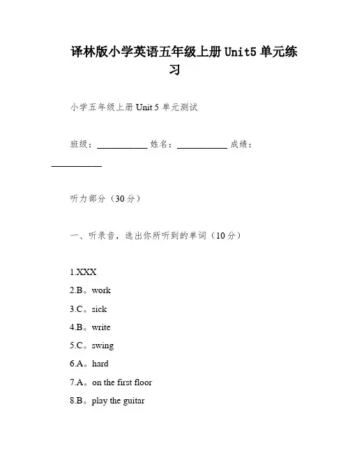 译林版小学英语五年级上册Unit5单元练习