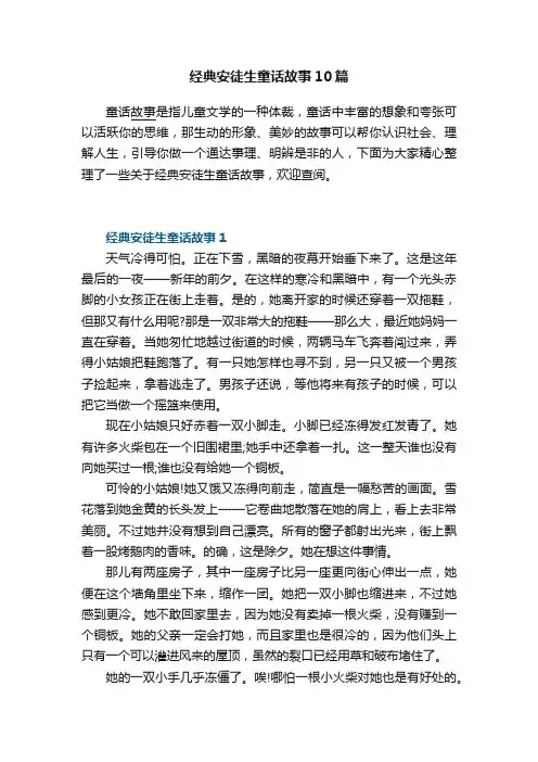 经典安徒生童话故事10篇