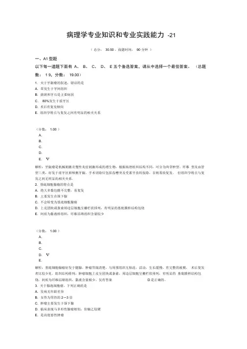 病理学专业知识和专业实践能力