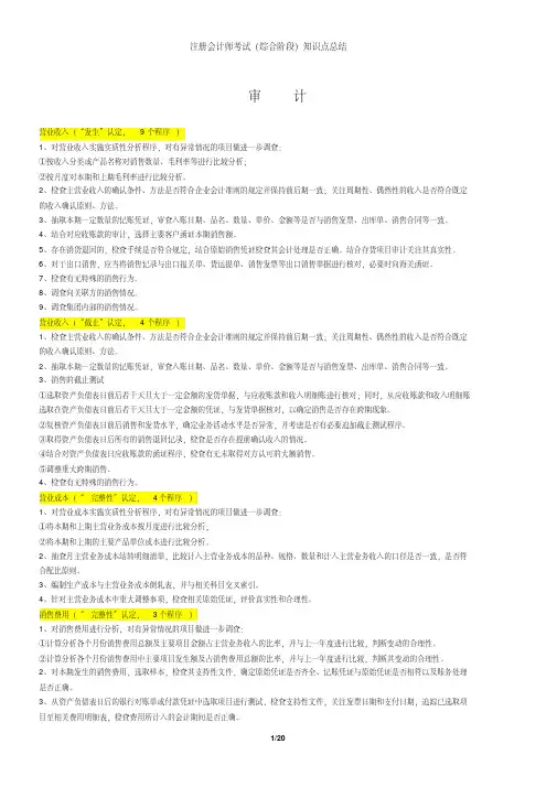 注册会计师考试(综合阶段)知识点总结