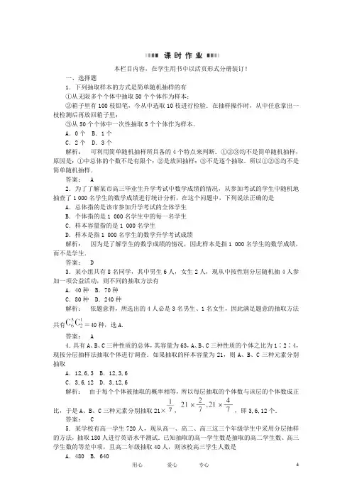 《金版新学案》高考数学总复习 12.1统计课时作业(扫描版) 文 大纲人教版