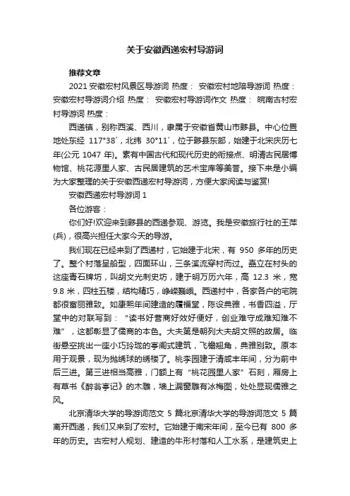 关于安徽西递宏村导游词