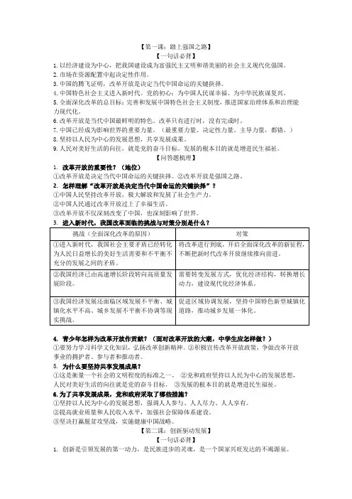 最新版部编人教版 九年级上册道德和法治复习提纲