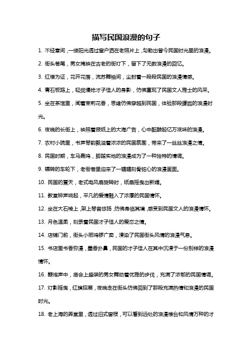 描写民国浪漫的句子