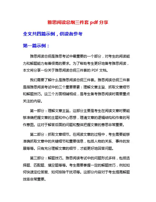 雅思阅读总纲三件套pdf分享