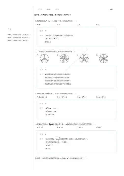 2017~2018学年广东广州番禺区初三上学期期末数学试卷(解析)