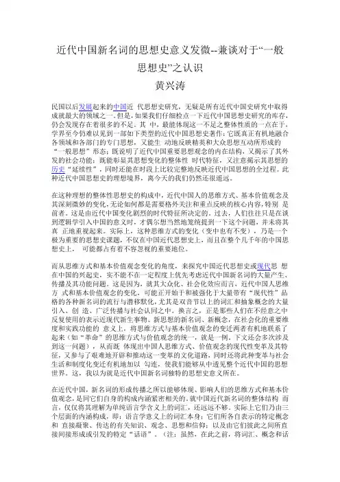 黄兴涛：近代中国新名词的思想史意义发微