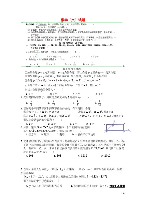 黑龙江省哈尔滨第六中学2014-2015学年高二数学上学期期末考试试题 文