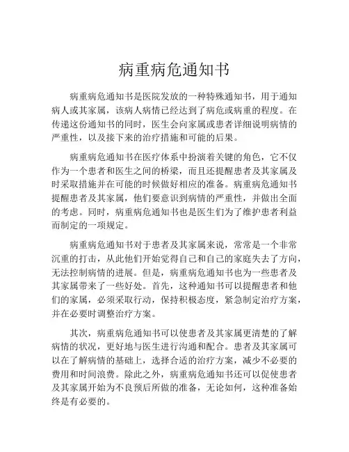 病重病危通知书