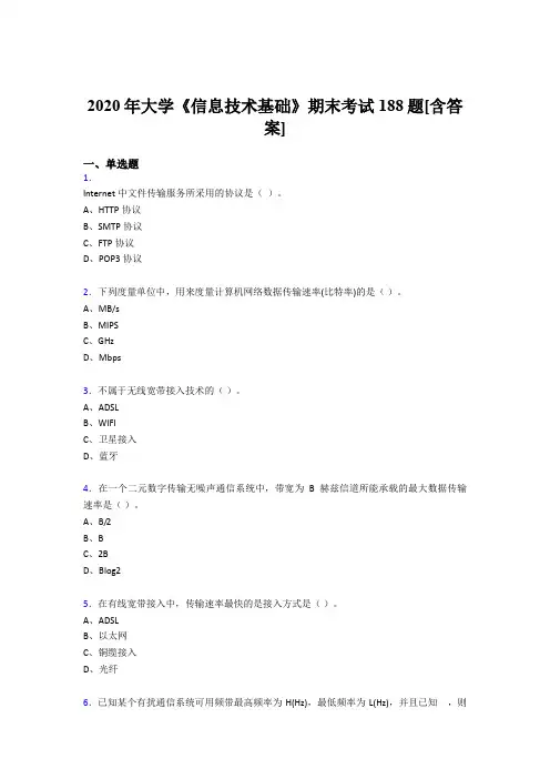 精选新版2020年大学《信息技术基础》期末考核复习题库(含标准答案)
