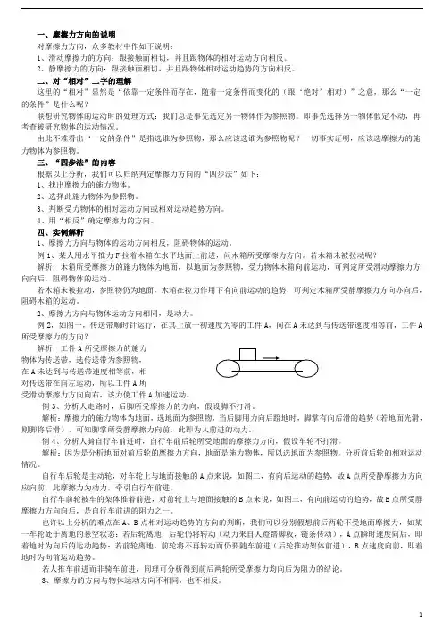 初中 物理 摩擦力 讲稿、课堂练习及课后练习题(答案)
