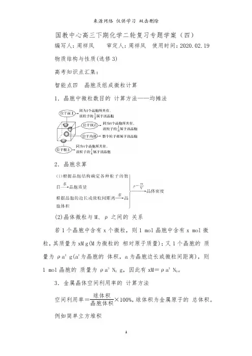 国教中心高三下期化学二轮复习专题学案(四)