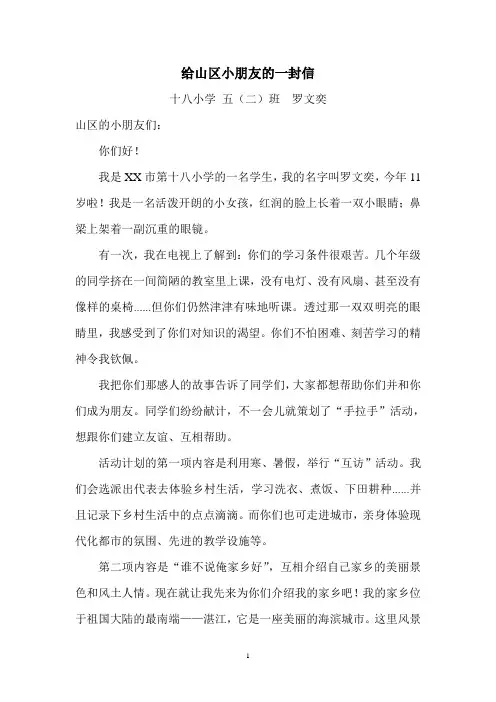 给山区小朋友的一封信