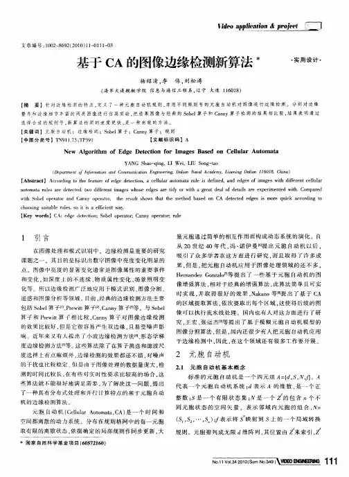基于CA的图像边缘检测新算法