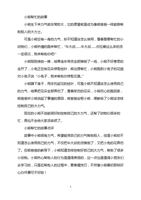 小熊帮忙的故事