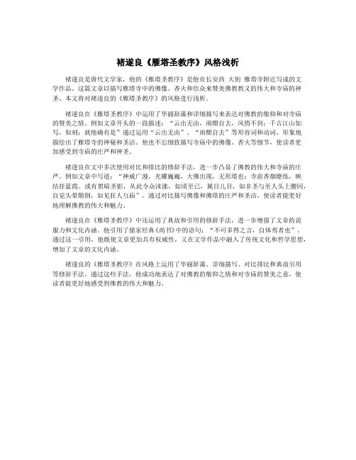 褚遂良《雁塔圣教序》风格浅析
