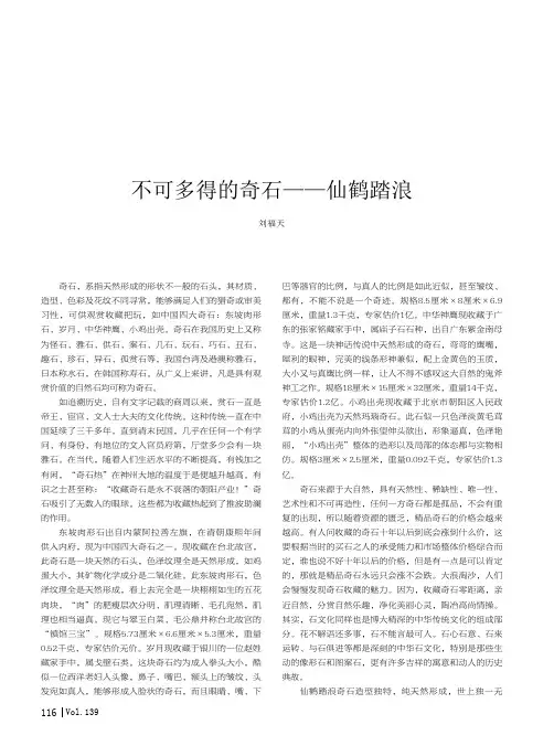 不可多得的奇石——仙鹤踏浪
