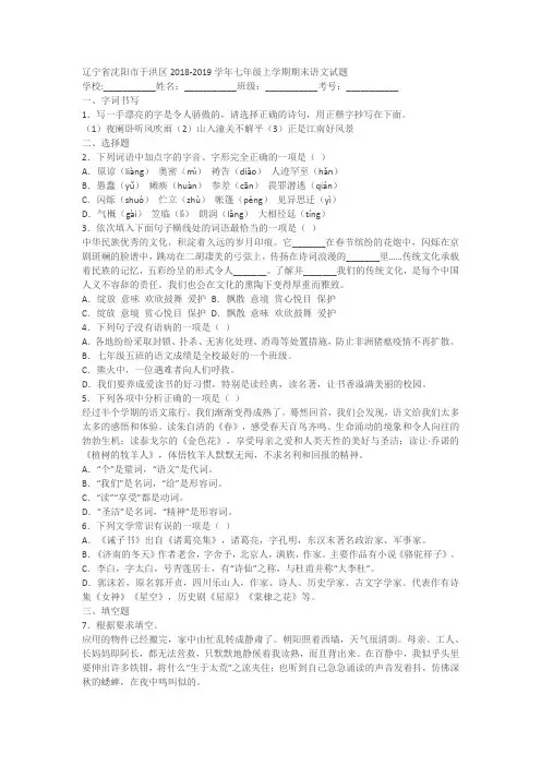 辽宁省沈阳市于洪区2018-2019学年七年级上学期期末语文试题(含答案)