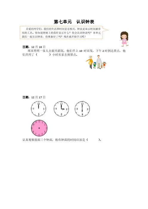 一年级数学上册智算365第7单元认识钟表