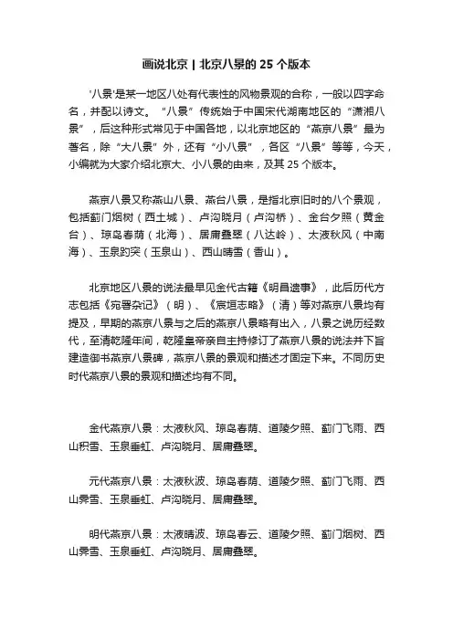 画说北京丨北京八景的25个版本