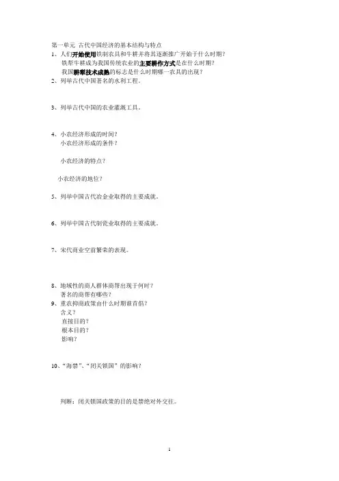 必修二基础知识过关