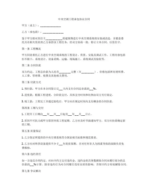 中央空调工程承包协议合同