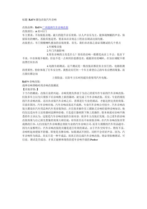 丰田RAV4音响改装案例