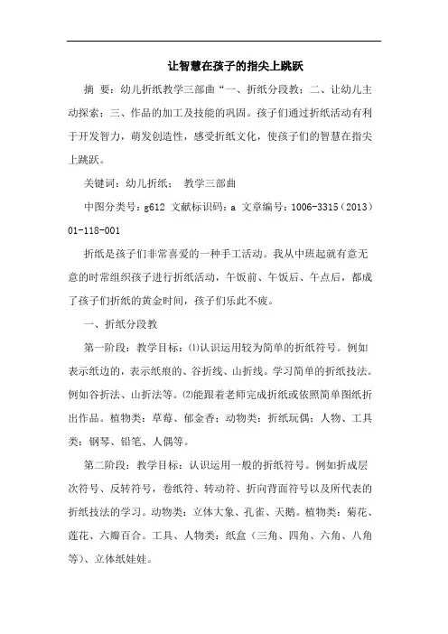 让智慧在孩子的指尖上跳跃