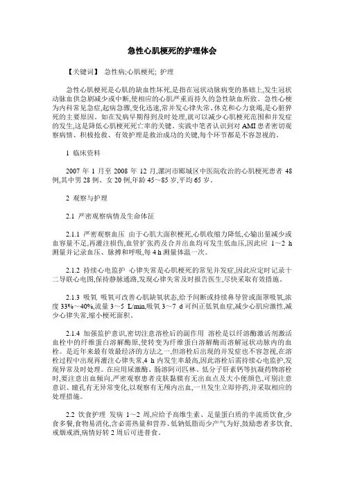 急性心肌梗死的护理体会