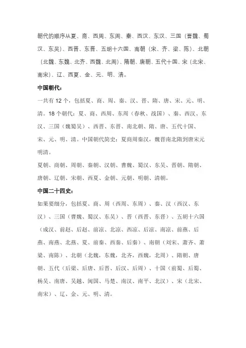 古代的朝代的顺序表