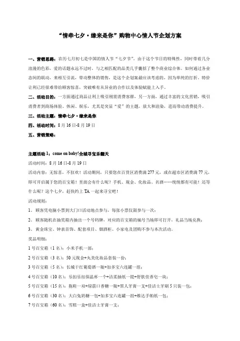 商场营销策划情人节企划方案.doc