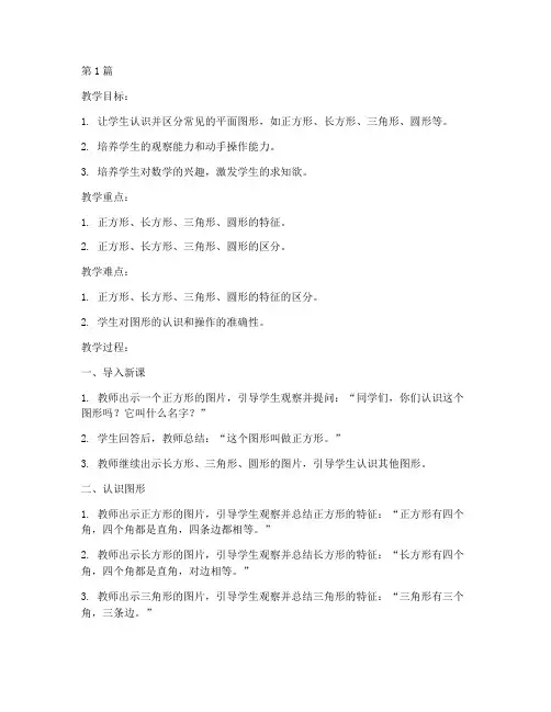试讲小学数学教案模板(3篇)