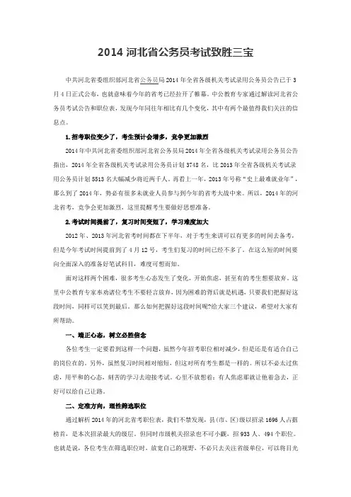 2014河北省公务员考试致胜三宝