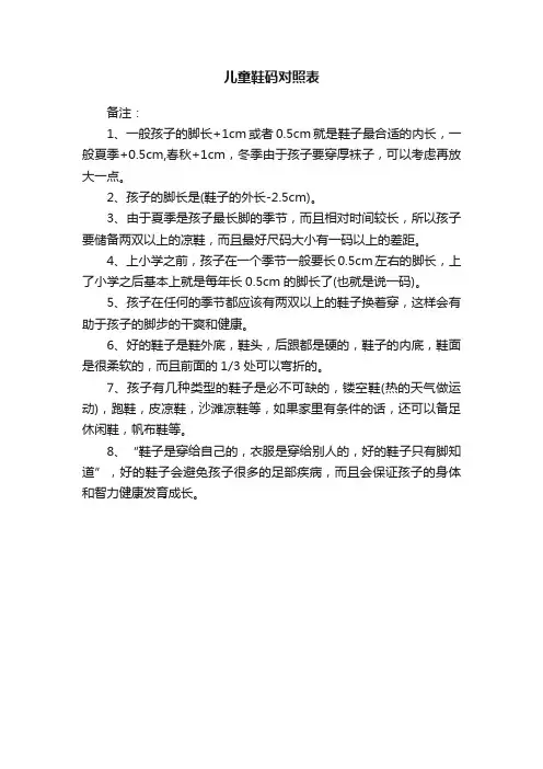 儿童鞋码对照表