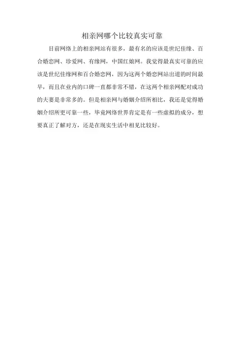 相亲网哪个比较真实可靠