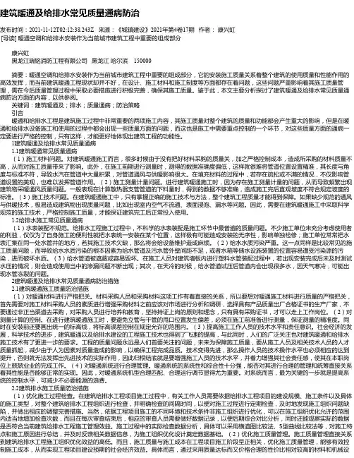 建筑暖通及给排水常见质量通病防治