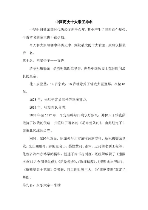 中国历史十大帝王排名