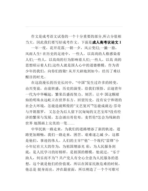 成人高考议论文优秀范文5篇202x