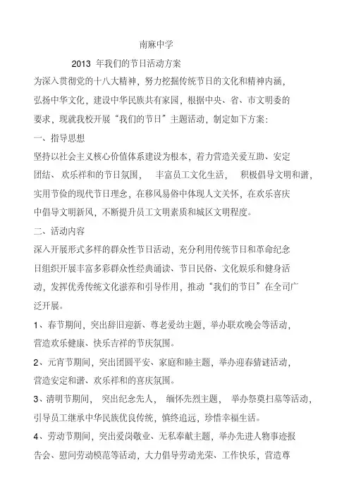 2013年我们的节日活动方案