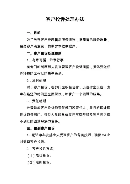 客户投诉处理方案及处理表