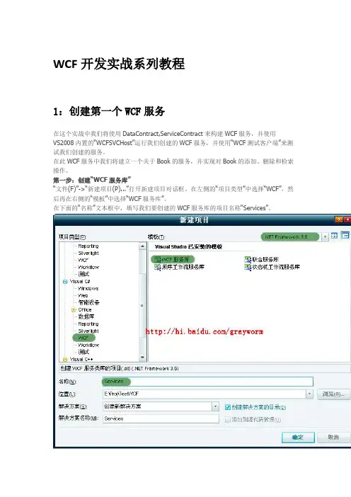 WCF开发实战教程
