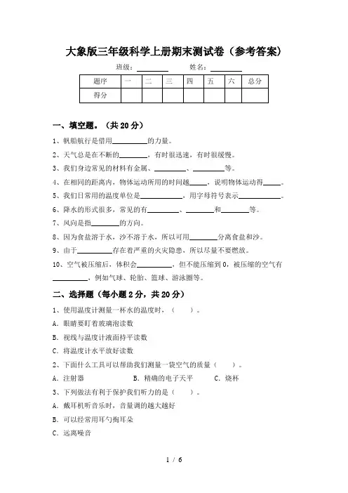 大象版三年级科学上册期末测试卷(参考答案)
