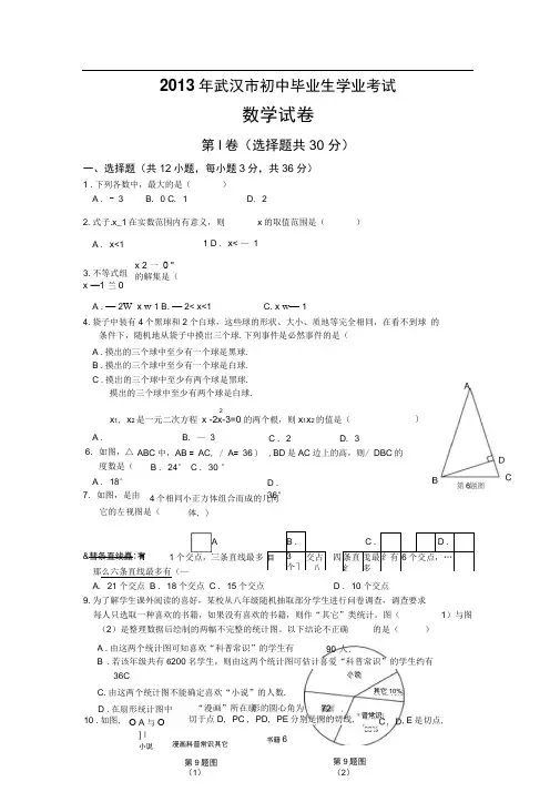 2013年湖北省武汉市中考数学试卷及答案(word版)