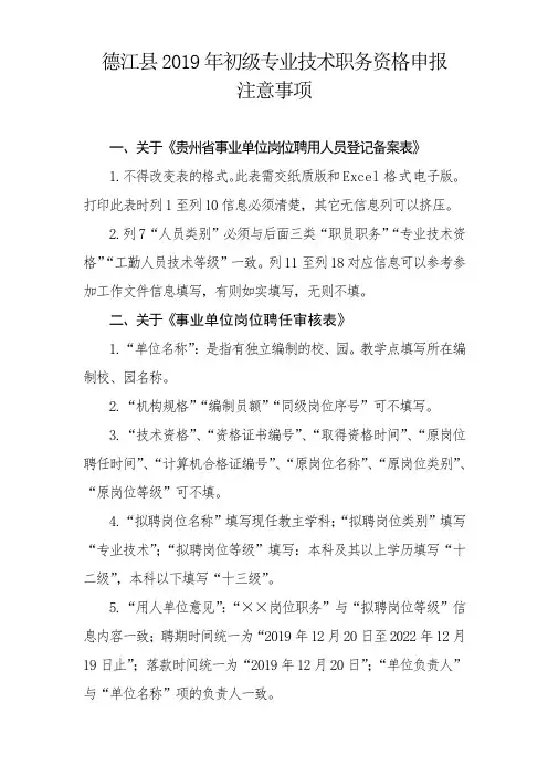 初级专业技术职务任职资格申报填表注意事项
